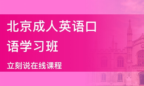 成都成人口语哪个学校好