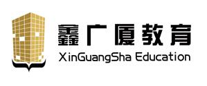 青岛鑫广厦教育 青岛鑫广厦教育