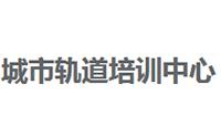 中国海洋大学轨道交通教育 中国海洋大学轨道交通教育