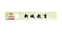 广州新城教育 广州新城教育