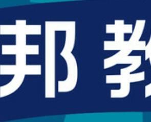 陕西邦教教育科技 陕西邦教教育科技
