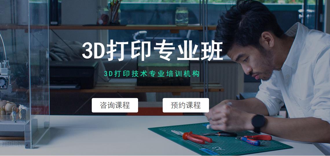 济南3d打印专业班课程多少钱_平面设计培训哪个好_济南火星人教育