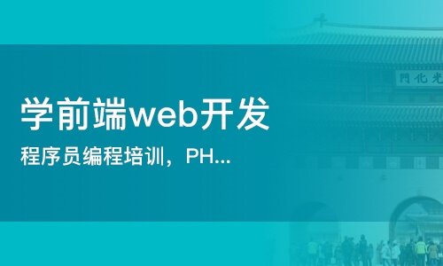 JAVA学校哪家好_多少钱-新闻网培训