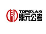 广州鼎元公考 广州鼎元公考