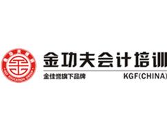 广州金功夫会计 广州金功夫会计