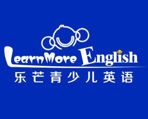 天津乐芒青少儿英语 天津乐芒青少儿英语