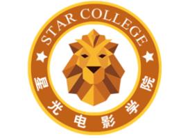 星光电影学院 星光电影学院
