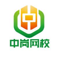 中岗网校 中岗网校