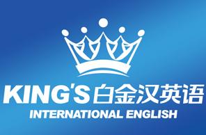 福州白金汉英语培训学校 福州白金汉英语培训学校