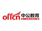 哈尔滨中公教育 哈尔滨中公教育