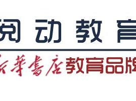 沈阳阅动教育培训学校 沈阳阅动教育培训学校
