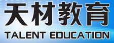 淄博天材教育 淄博天材教育