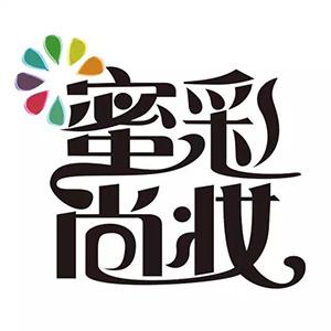 蜜彩尚妆造型机构 蜜彩尚妆造型机构