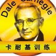 淄博卡耐基口才培训 淄博卡耐基口才培训