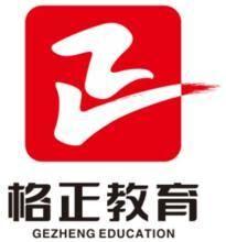 郑州格正教育资讯有限公司 郑州格正教育资讯有限公司