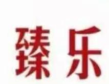 臻乐瑜伽会所 臻乐瑜伽会所