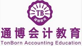 哈尔滨通博会计 哈尔滨通博会计
