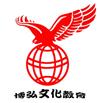 博弘文化教育 博弘文化教育