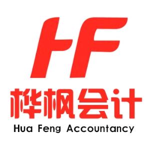 重庆桦枫会计 重庆桦枫会计