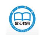 山东智汇教育 山东智汇教育
