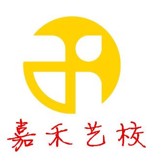 青岛嘉禾文化艺术学校 青岛嘉禾文化艺术学校