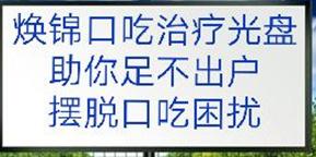 焕锦口吃矫正中心 焕锦口吃矫正中心