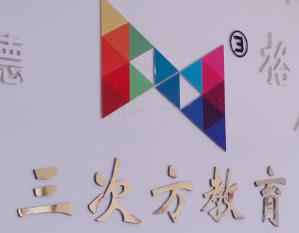 青岛三次方教育 青岛三次方教育