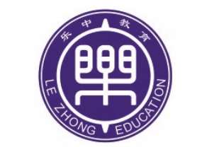 乐中教育 乐中教育