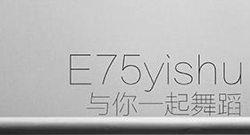 青岛E75艺术工作室 青岛E75艺术工作室